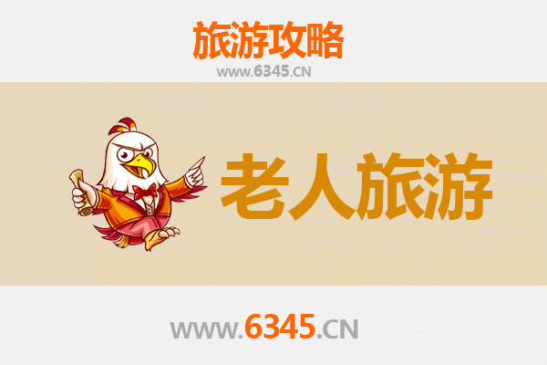 上海普陀区老人友好旅游指南